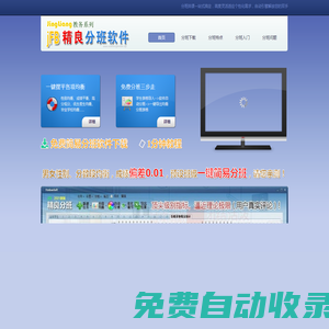 陽光分班軟件-招生分班軟件-免費分班軟件-jFB簡易分班系統特別版