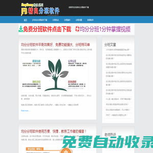 免費(fèi)分班軟件-優(yōu)秀分班軟件-學(xué)校分班軟件-jFB精良均分分班軟件最新下載