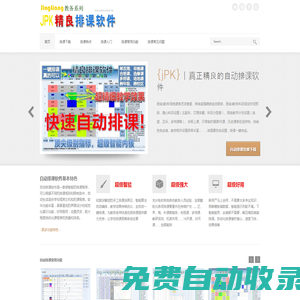 走班排課系統(tǒng)-排課系統(tǒng)設(shè)計-排課專用軟件-jPK自動排課系統(tǒng)破解下載