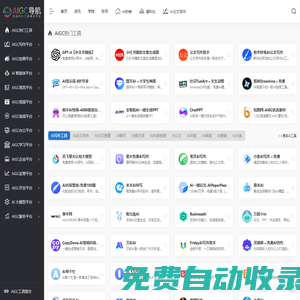 AIGC工具導航 | 生成式AI工具導航,AIGC公共服務平臺官網