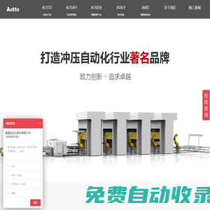 濟南奧圖自動化股份有限公司,aotto|濟南奧圖|奧圖股份|奧圖|allsafe圍欄|awiz|atrey|-Aotto_濟南奧圖自動化股份有限公司