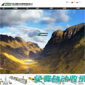 佛山市順德區(qū)科貝隆塑料機(jī)械有限公司