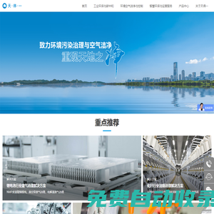 工業廢氣VOCs處理,靜電油霧凈化設備,室內空氣凈化,市政除臭-天得一