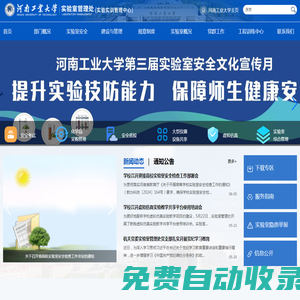 實驗室管理處