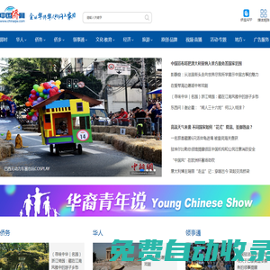 中國僑網