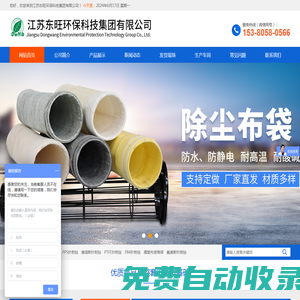 江蘇東旺環保科技集團有限公司-江蘇東旺環保科技集團有限公司
