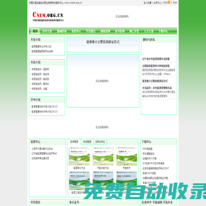 中國交通運輸協會職業教育考試服務中心