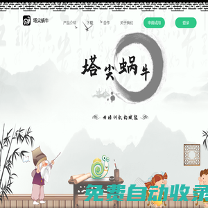 塔尖蝸牛