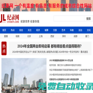紀錄網_紀錄中國,紀錄你我