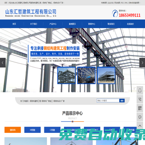 鋼結(jié)構(gòu)建筑工程_鋼結(jié)構(gòu)廠房施工_鋼結(jié)構(gòu)設(shè)計廠家-山東匯哲建筑工程有限公司
