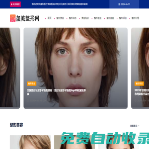 璽美整形網-專業的整形美容咨詢、預約網站