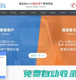 固定資產管理系統-固定資產管理軟件-領先的rfid固定資產管理系統-江湖衛士