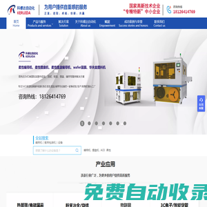 編帶機|擺盤機|AOI設備|打標|燒錄測試—科睿達自動化