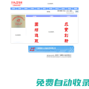天津理順辦公網