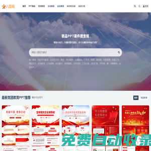 八百網-專注安全生產月黨紀學習教育主題班會ppt模板課件