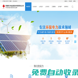 安徽新力電業(yè)高技術(shù)有限責(zé)任公司