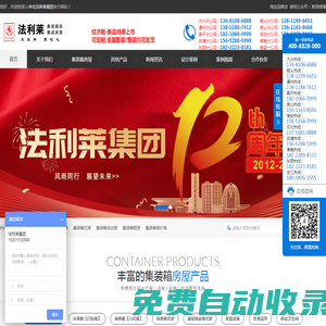 【法利萊住人集裝箱廠家】—活動集裝箱房,集裝箱租賃_大品牌,更放心