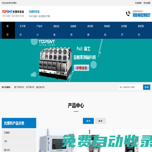 托普科實業(yè) - 西門子貼片機、KNS貼片機、SMT設備租賃、SMT生產(chǎn)線