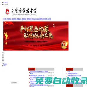 呂梁市賀昌中學-Welcome to Hechang Middel School