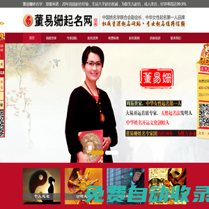 大易開運國際文化傳播（北京）有限公司 董易姍起名網