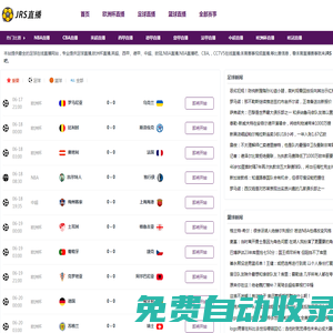 JRS低調看高清直播,JRS直播,JRS直播(無插件)直播,JRS直播NBA - JRS吧