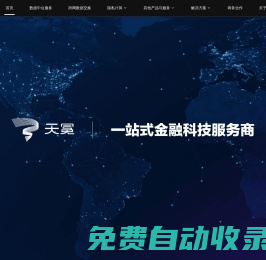 天冕科技 - 一站式金融科技服務商