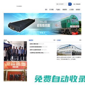 大連通鐵熱動力股份有限公司