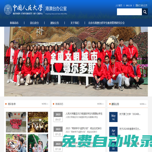 港澳臺辦公室