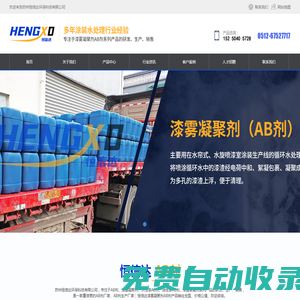 AB劑_AB劑廠家_漆霧凝聚劑AB劑_AB劑生產(chǎn)廠家—蘇州恒信達(dá)環(huán)保科技有限公司