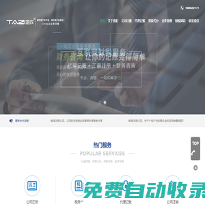 蚌埠注冊公司|蚌埠代理記賬||蚌埠營業執照注冊|蚌埠財務公司-塔孜財務