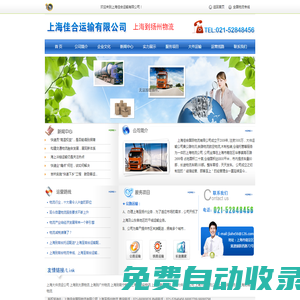 上海至揚州物流專線|上海至揚州貨運專線|上海到揚州貨運|一站式優質服務