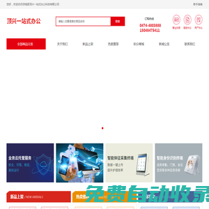 涼城縣頂興一站式辦公科技有限公司