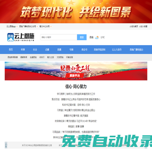 首頁-云上恩施官網│恩施州權威新聞信息官方門戶第一端-〔www.estv.com.cn〕