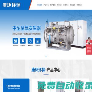 徐州臭氧消毒柜|消毒機|徐州臭氧發生器廠家品質保障選江蘇康環水冷式小大型臭氧設備環保公司效果好
