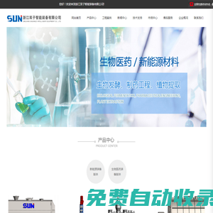 浙江雙子智能裝備有限公司_新能源_生物醫藥