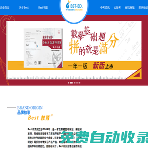 貝斯特教育官網 - best教育專注中考研究16年