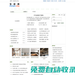 裝修網(wǎng)_集裝修公司大全,建材選購,家居評測為一體的中國裝修網(wǎng)