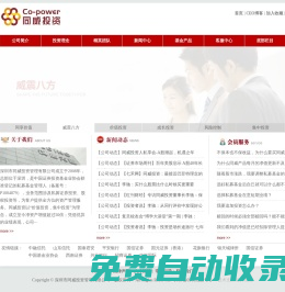 同威Copower-同享價值 威震八方