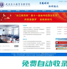 武漢長江教育專修學院_武漢長江教育專修學院