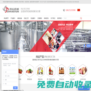 飲料生產線-果汁|果酒果醋生產設備-果蔬酵素生產線-牛奶乳品設備-雪糕冰淇淋生產線【尚運飲料機械設備】