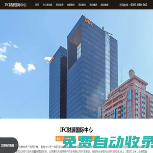 CBD核心IFC財源國際中心寫字樓辦公室出租