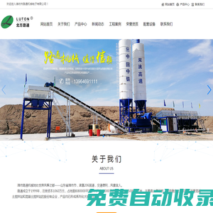 山東濰坊路通機械_路通攪拌站_路通混凝土攪拌站_穩定土攪拌站生產廠家-濰坊市路通機械電子有限公司