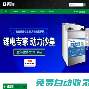 暴風咖鋰電池