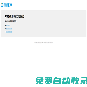 浦江網 - 40萬浦江人民每天必看APP