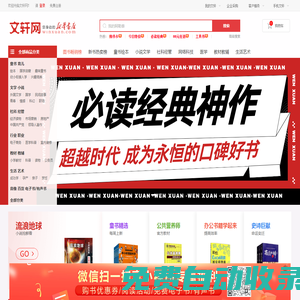 文軒網(wǎng)，新華書店正版保證，企業(yè)購書首選購書卡，新華文軒旗下購書網(wǎng)站