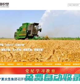 寧夏農墾