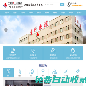 本溪市第一人民醫院-骨科,內科,外科,二級甲等醫院,手足外科,中醫康復
