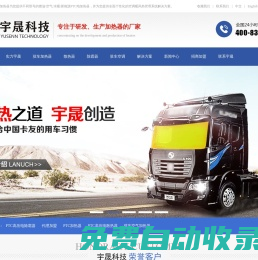 宇晟科技-熱管理解決方案供應商