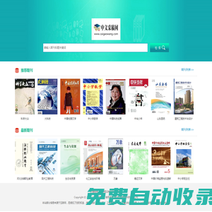 采稿網_學術期刊大全