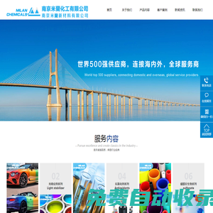 紫外線吸收劑 光穩定劑 抗氧化劑 光引發劑-南京米蘭化工有限公司